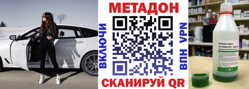 МЕТАДОН methadone Купить закладки Зуевка